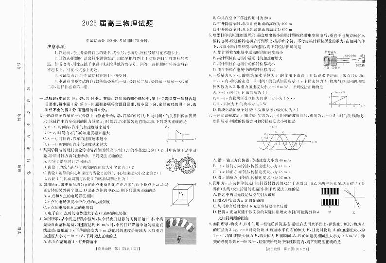 物理1-2第1页