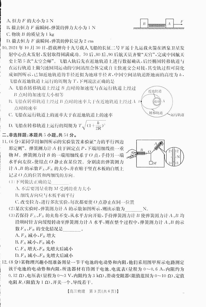 物理1-2第2页