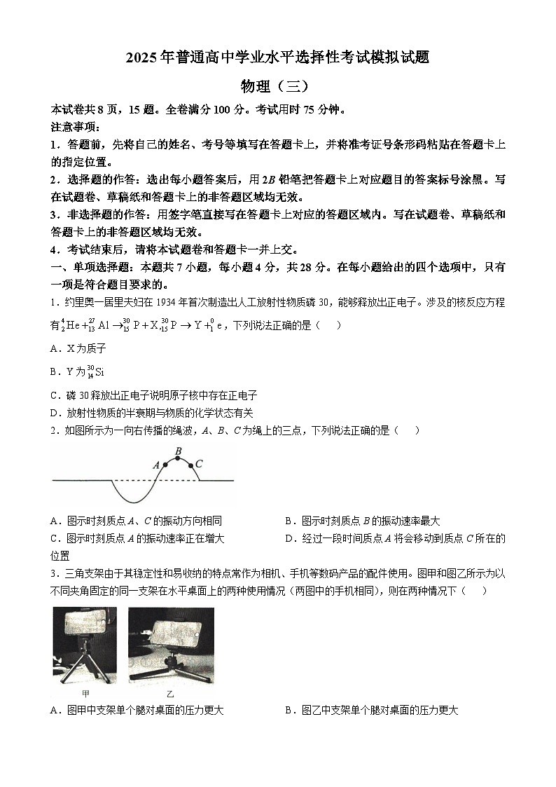 2025河北省十县联考高三上学期11月期中考试物理含解析第1页