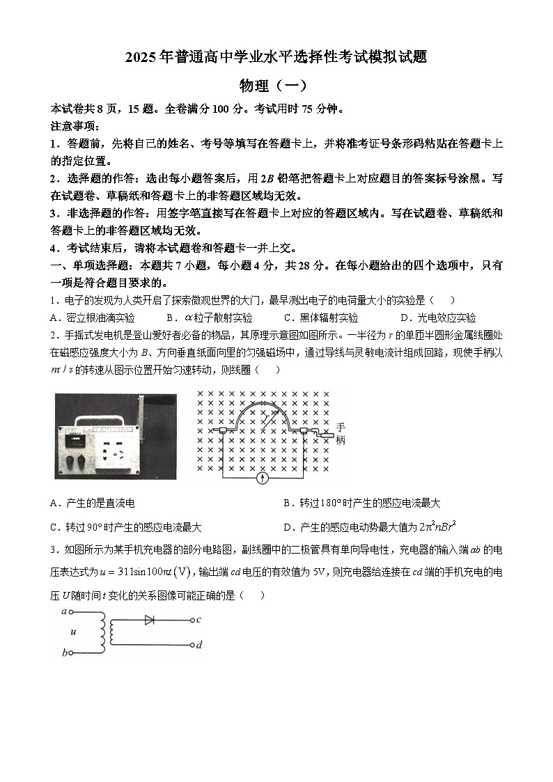 2025沧州运东五校高三上学期11月期中考试物理含解析第1页