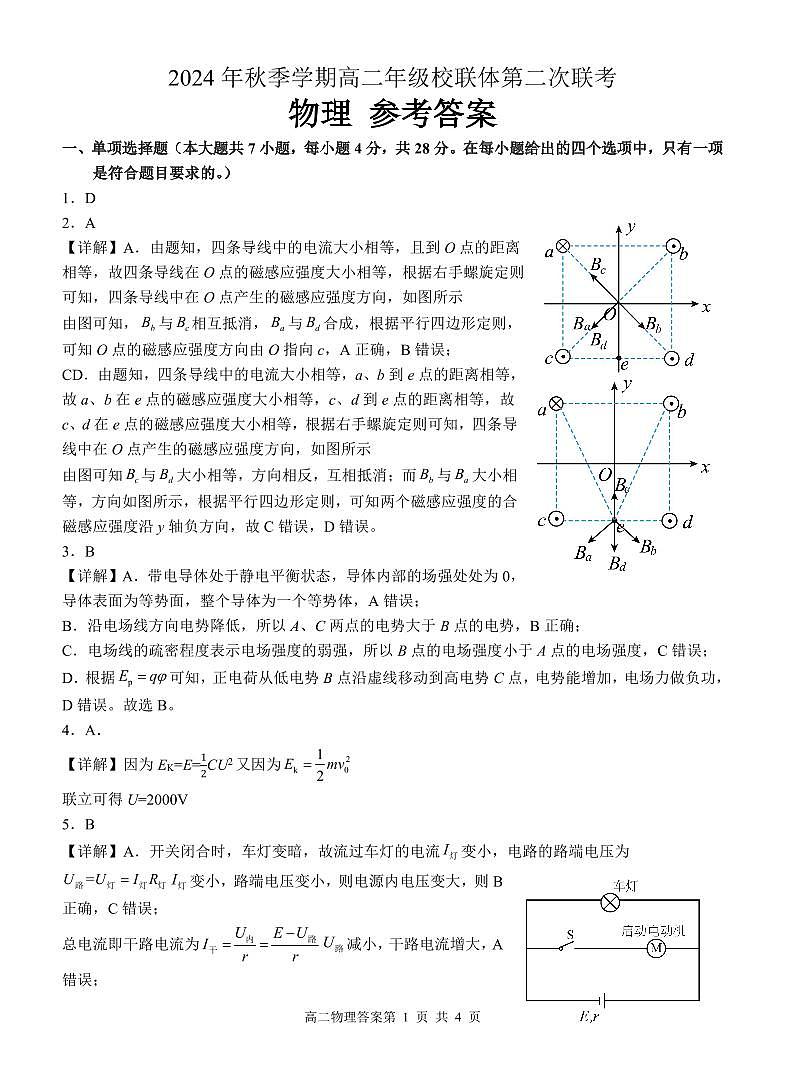 高二物理答案第1页