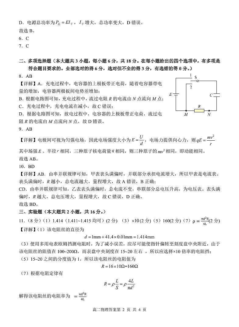 高二物理答案第2页