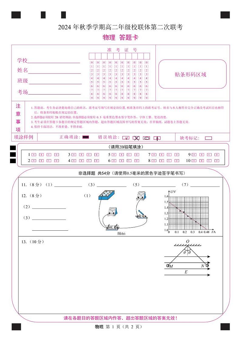物理答题卡第1页