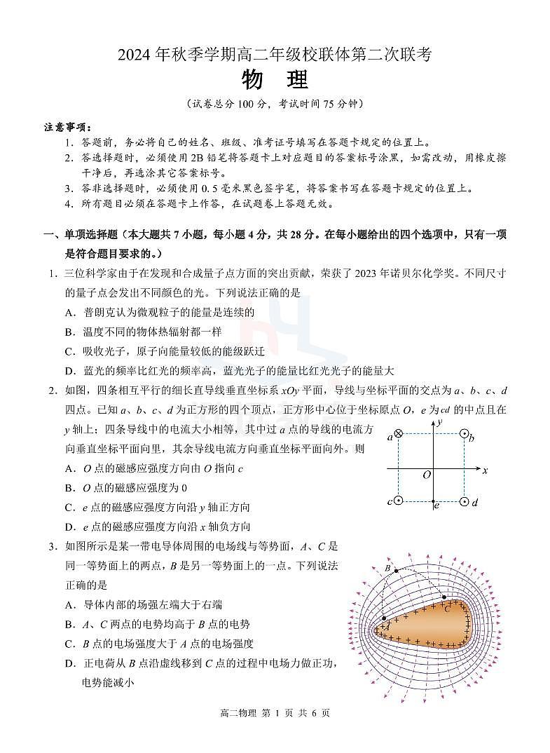 高二物理试卷第1页