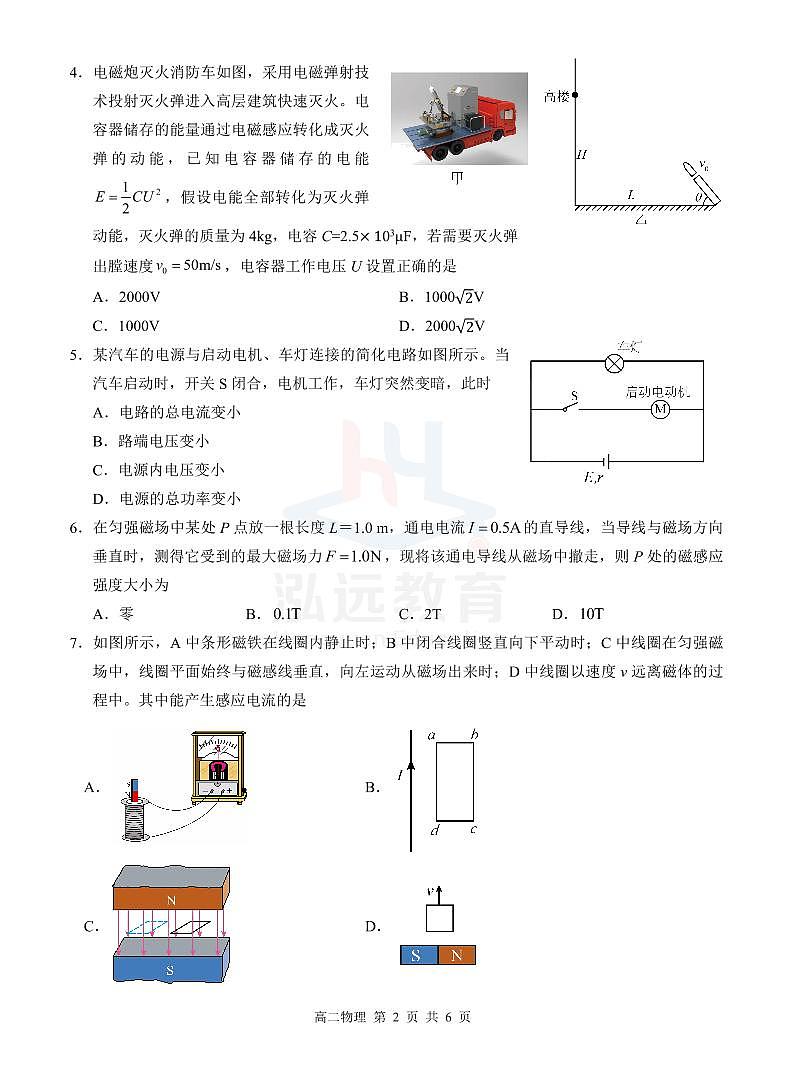 高二物理试卷第2页
