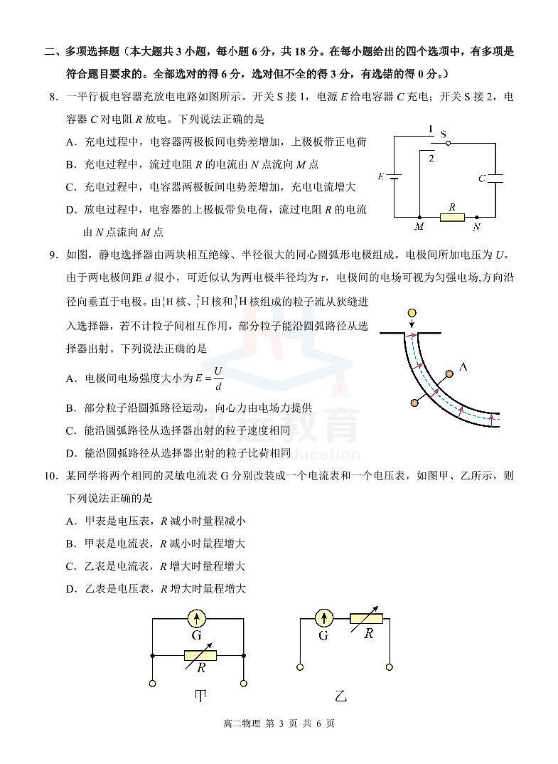 高二物理试卷第3页