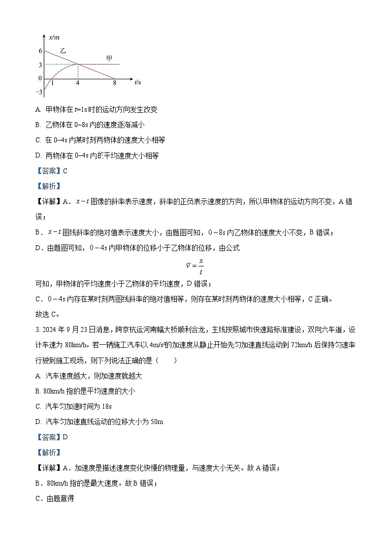 山西省部分学校2024-2025学年高一上学期11月期中联考物理试题含解析第2页