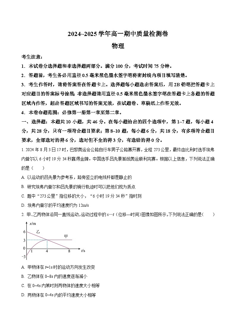 山西省部分学校2024-2025学年高一上学期11月期中联考物理试题无答案第1页