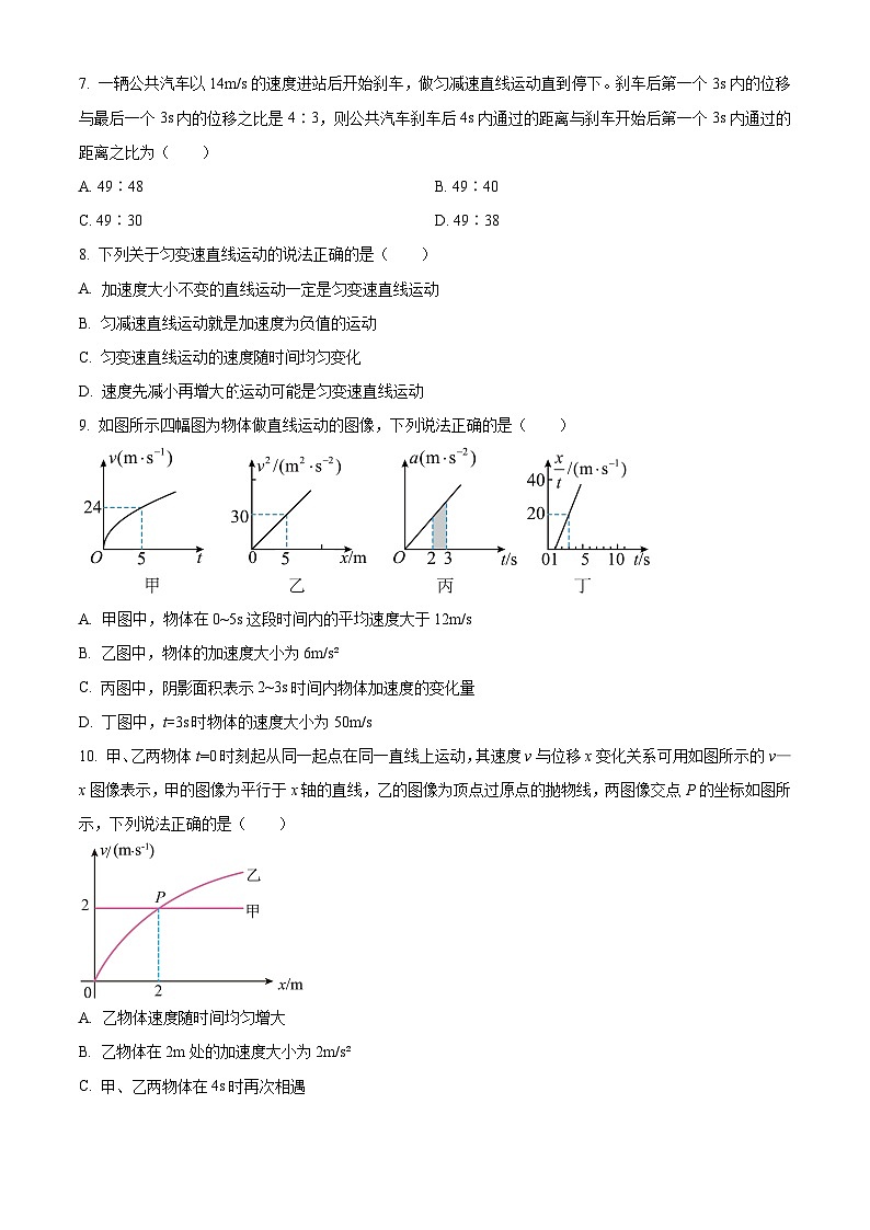 山西省部分学校2024-2025学年高一上学期11月期中联考物理试题无答案第3页