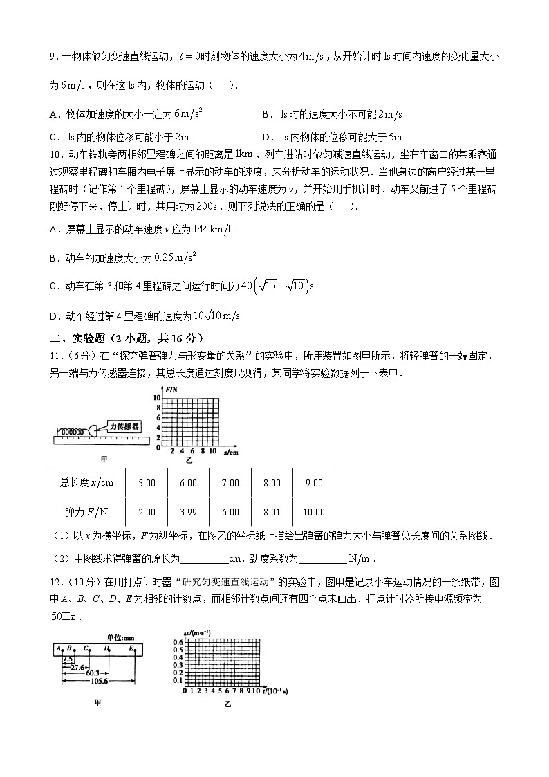2025周口鹿邑县高一上学期11月期中考试物理含答案第3页