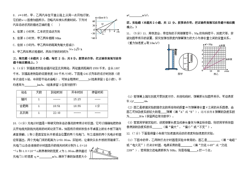 2025福州福九联盟高一上学期期11月中考试物理含答案第3页
