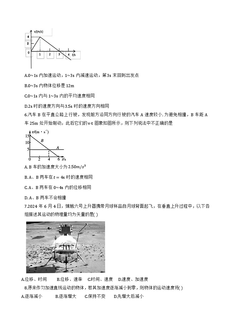 2024年天津市第八中学高一12月月考——物理试卷第2页