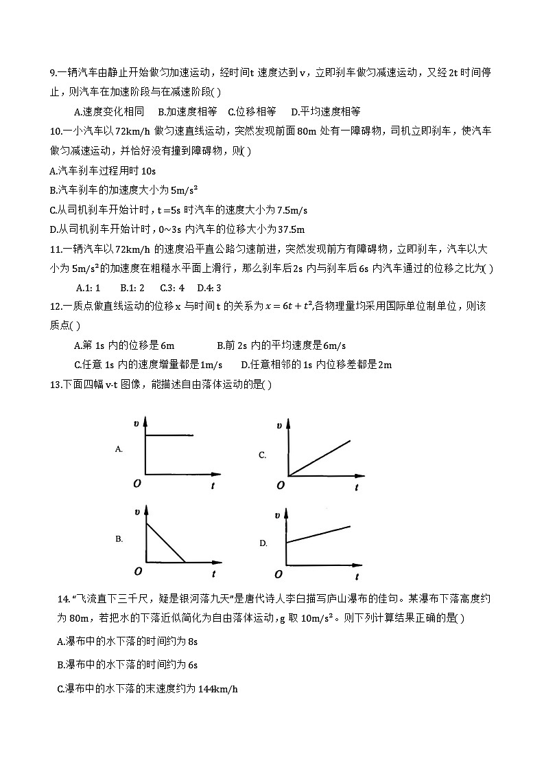 2024年天津市第八中学高一12月月考——物理试卷第3页