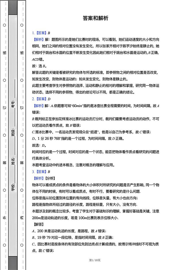 2024年天津市第八中学高一12月月考——物理【含答案解析】第1页
