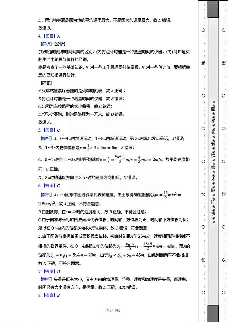 2024年天津市第八中学高一12月月考——物理【含答案解析】第2页