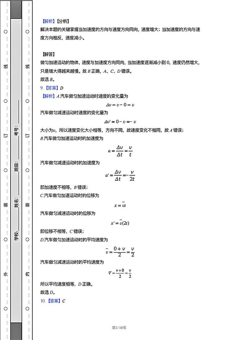 2024年天津市第八中学高一12月月考——物理【含答案解析】第3页