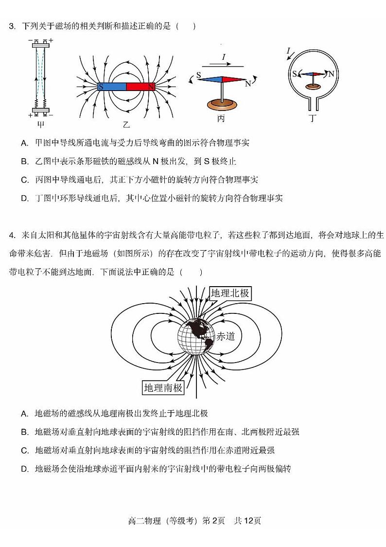 2024北京五十五中高二12月月考物理第2页