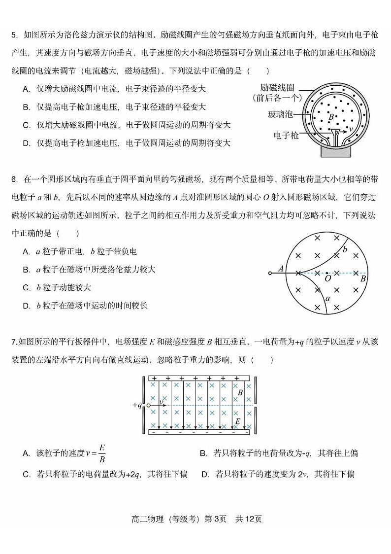2024北京五十五中高二12月月考物理第3页