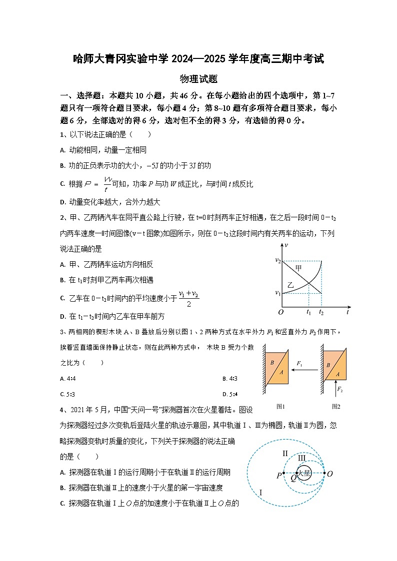 黑龙江省哈尔滨师范大学青冈实验中学校2025届高三上学期期中考试物理第1页