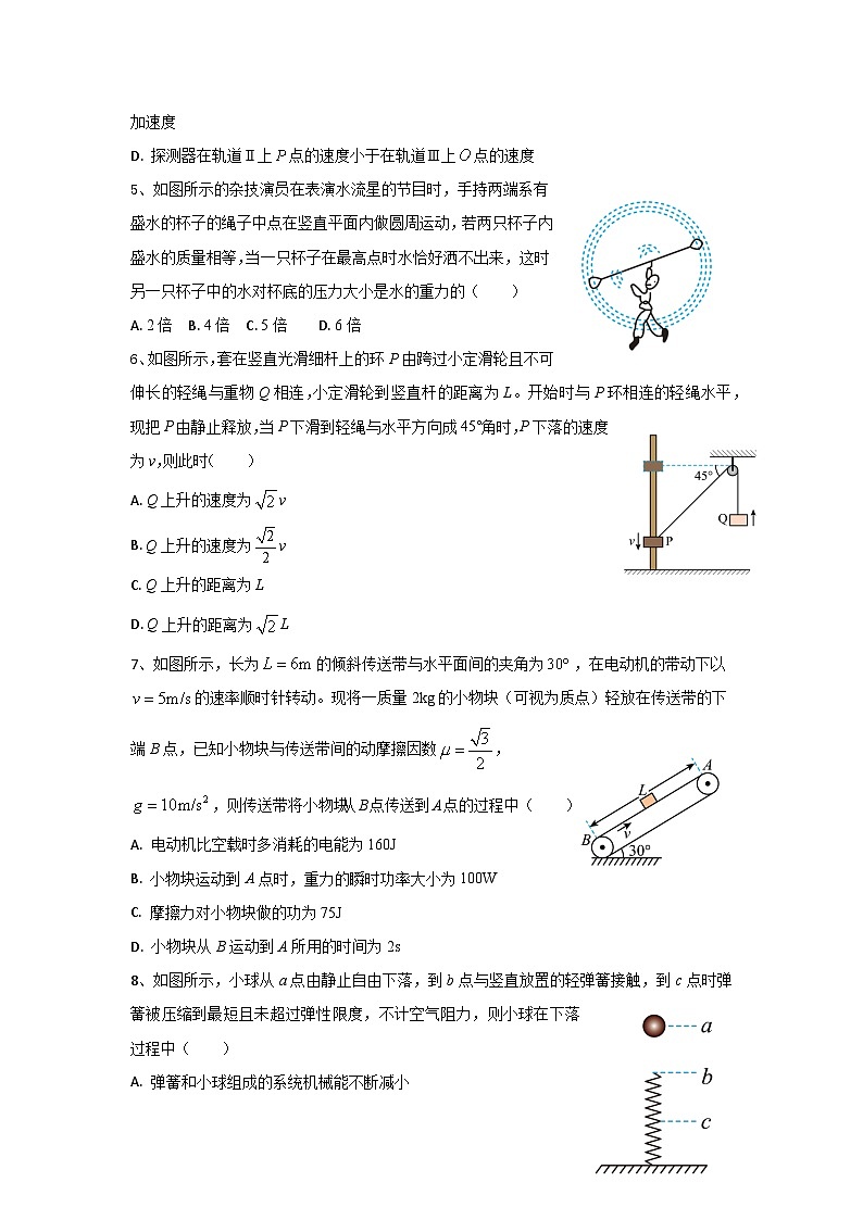 黑龙江省哈尔滨师范大学青冈实验中学校2025届高三上学期期中考试物理第2页