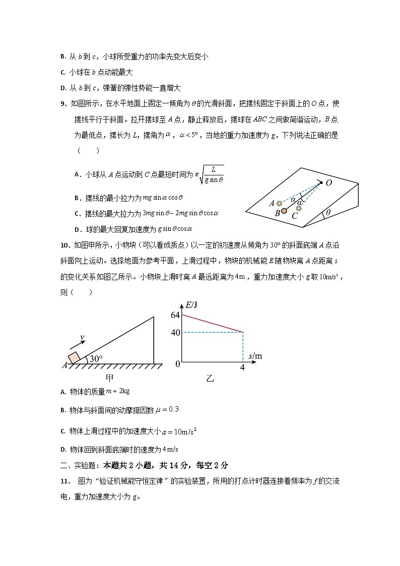黑龙江省哈尔滨师范大学青冈实验中学校2025届高三上学期期中考试物理第3页