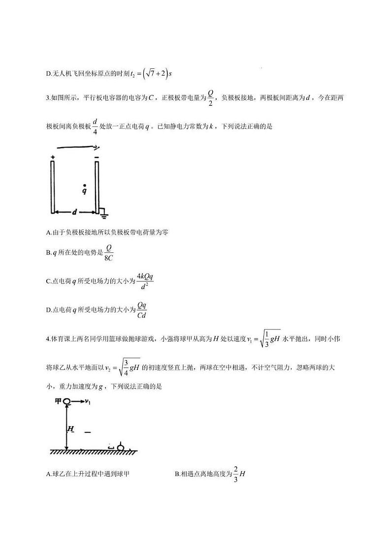 吉林省长春市东北师范大学附属中学2024-2025学年高三上学期第二次摸底考试物理试卷+答案第2页