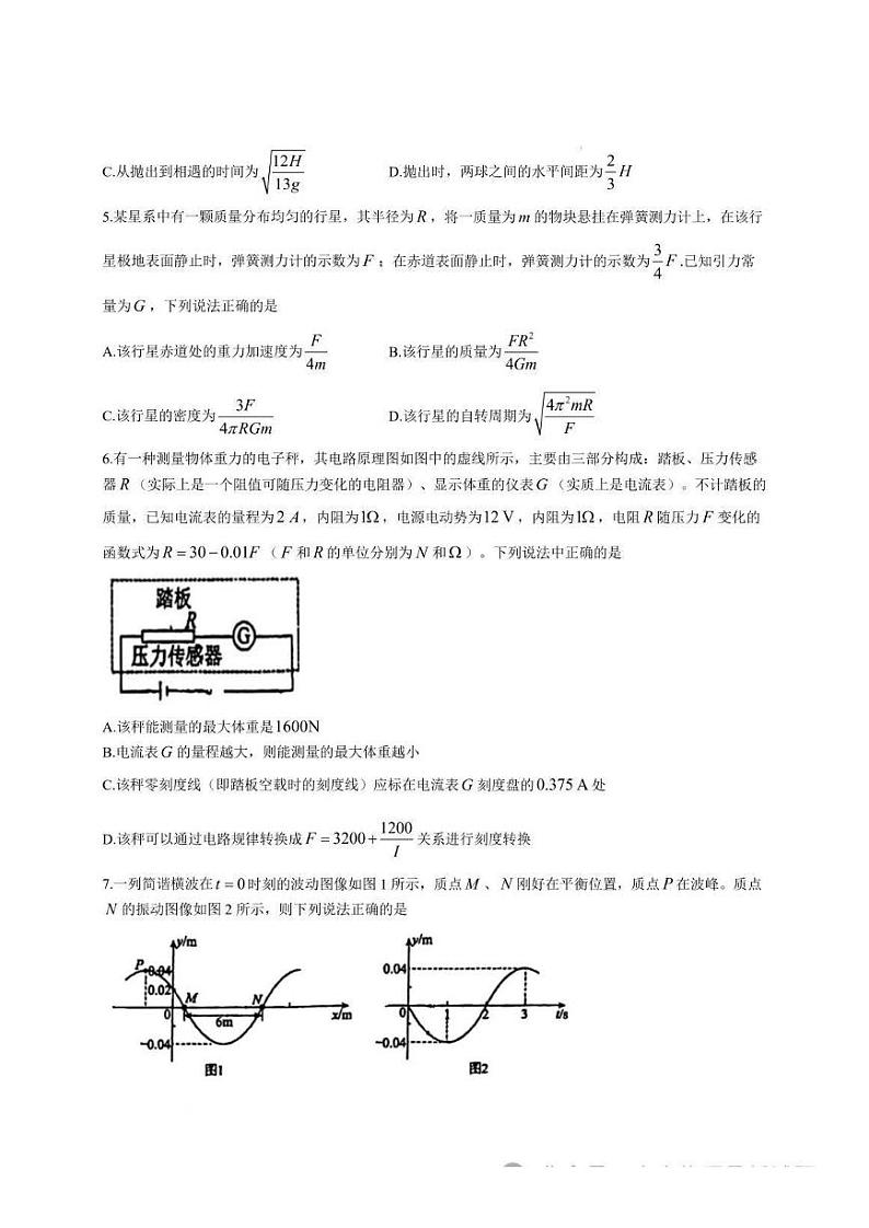 吉林省长春市东北师范大学附属中学2024-2025学年高三上学期第二次摸底考试物理试卷+答案第3页