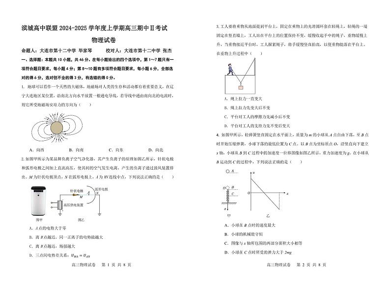 辽宁省大连市滨城高中联盟2024-2025学年高三上学期期中Ⅱ物理试卷第1页