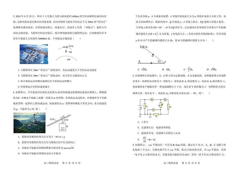 辽宁省大连市滨城高中联盟2024-2025学年高三上学期期中Ⅱ物理试卷第2页