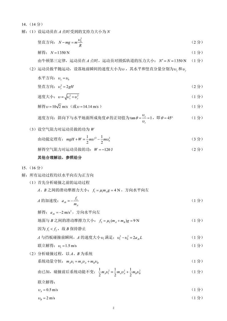 四川省成都市蓉城名校联盟2025届高三上学期第一次联合性诊断性考试物理答案第2页