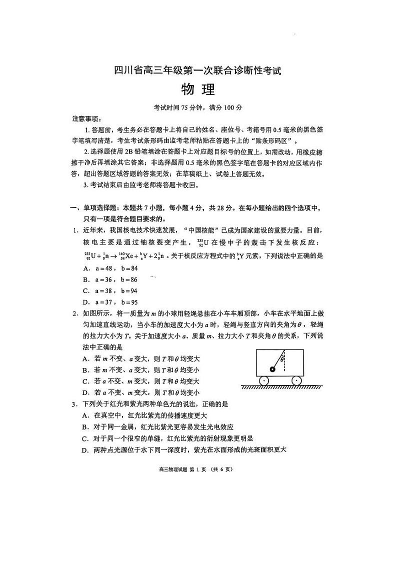 四川省成都市蓉城名校联盟2025届高三上学期第一次联合性诊断性考试物理第1页