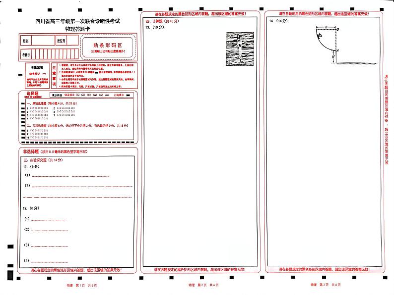 四川省成都市蓉城名校联盟2025届高三上学期第一次联合性诊断性考试物理答题卡第1页