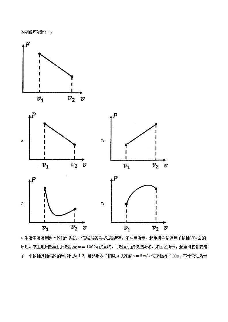 2025届湖北省武汉二中等十一校高三上学期第一次联考物理试题 （解析版）第2页