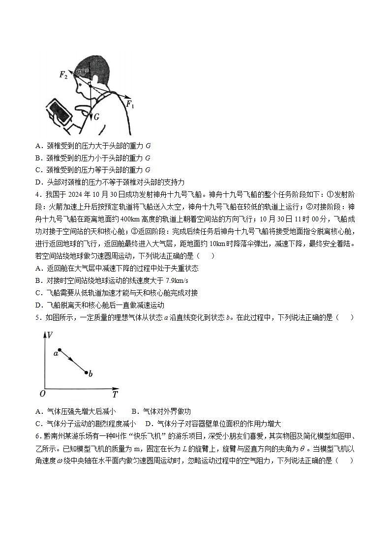 2025届贵州省黔南州高三上学期第一次模拟考试物理试题（解析版）第2页