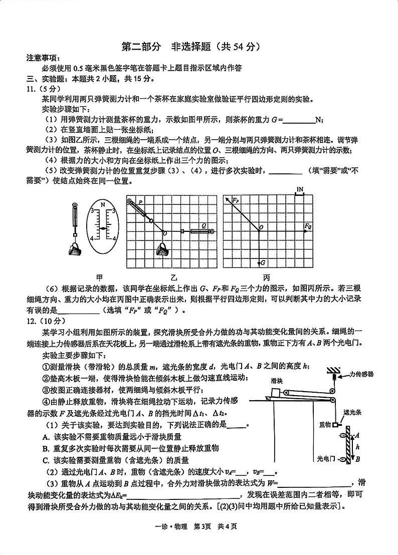 四川省泸州市2025届高三上学期高考第一次模拟考-物理试卷+答案第3页