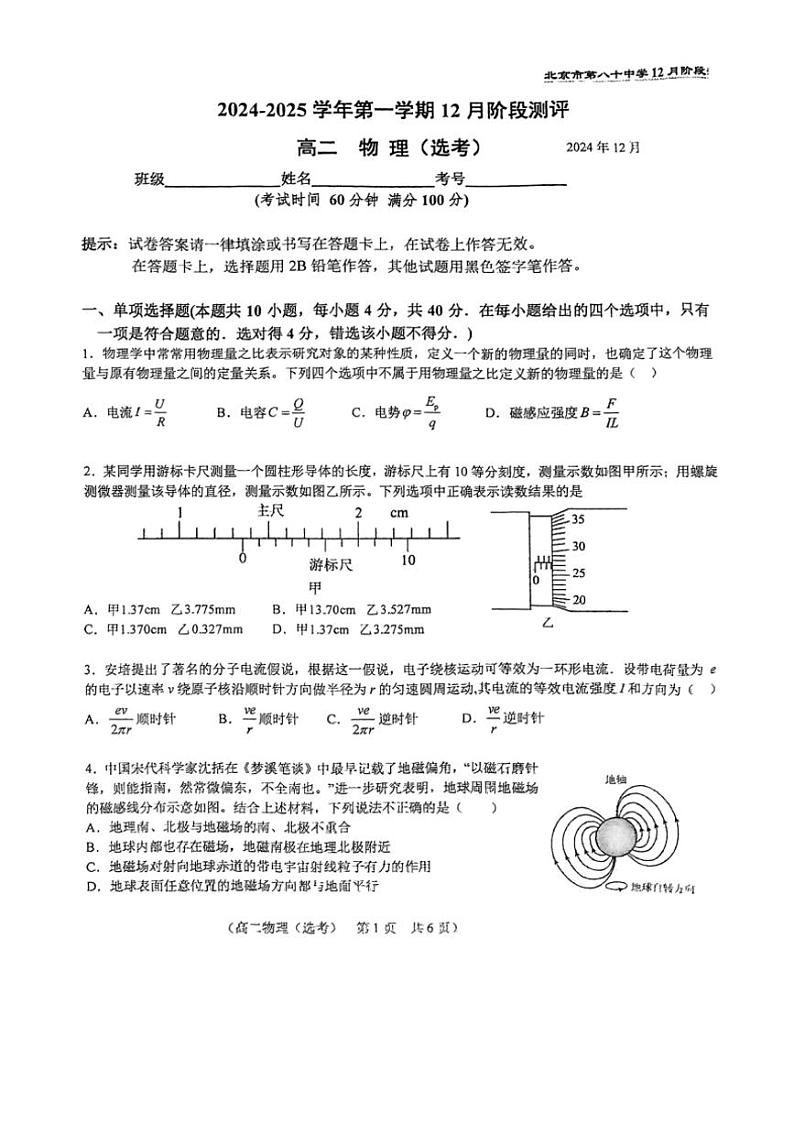 2024北京八十中高二(上)12月月考物理(选考)试卷(无答案)第1页