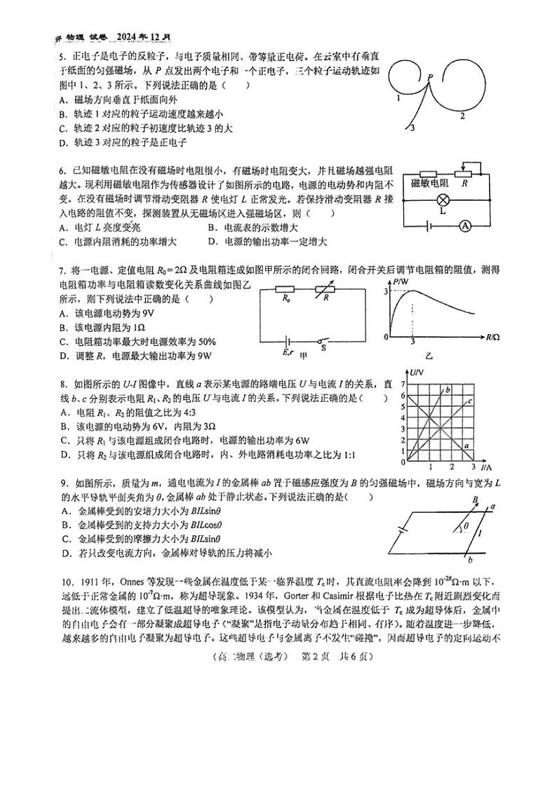 2024北京八十中高二(上)12月月考物理(选考)试卷(无答案)第2页