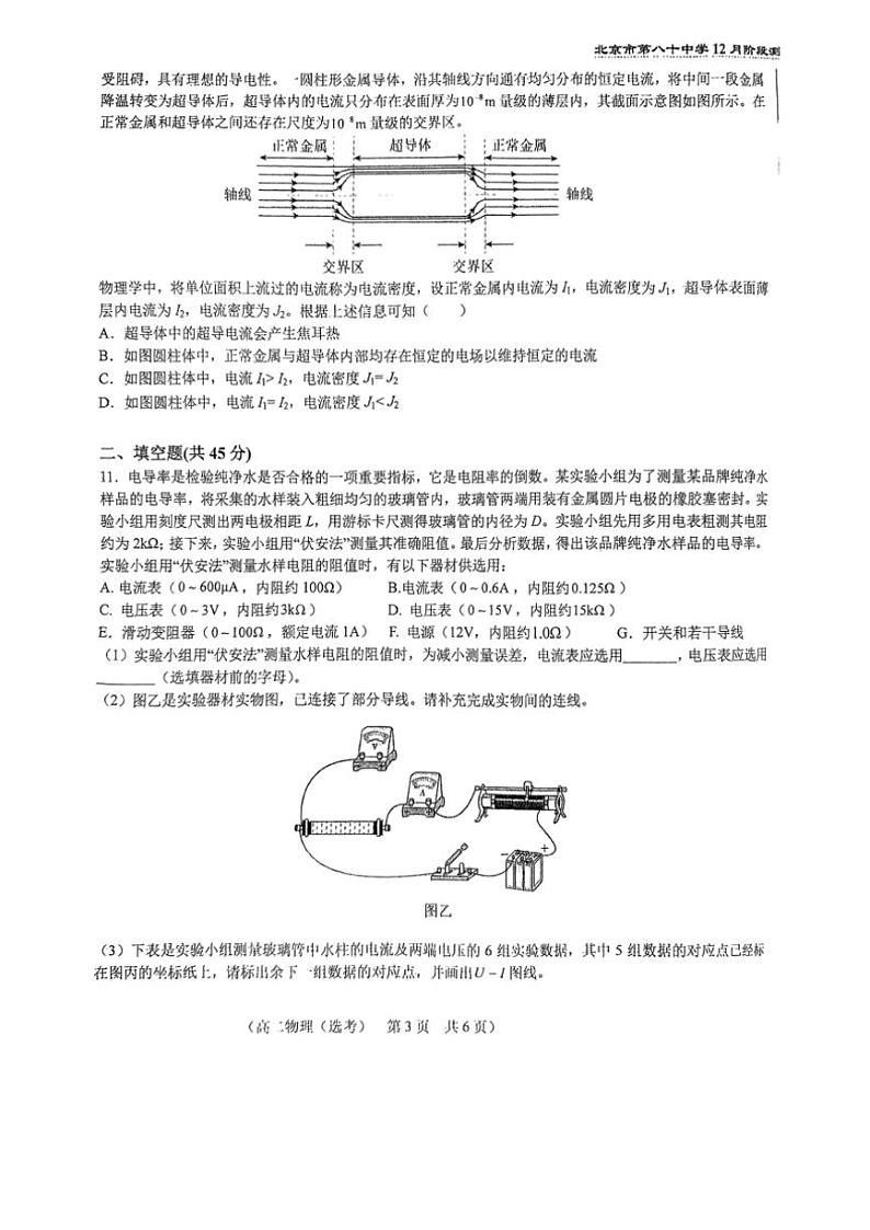 2024北京八十中高二(上)12月月考物理(选考)试卷(无答案)第3页