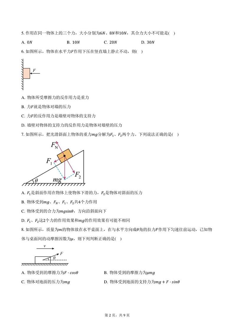 2024～2025学年北京市东城区第五十五中学高一(上)12月月考物理试卷(含答案)第2页
