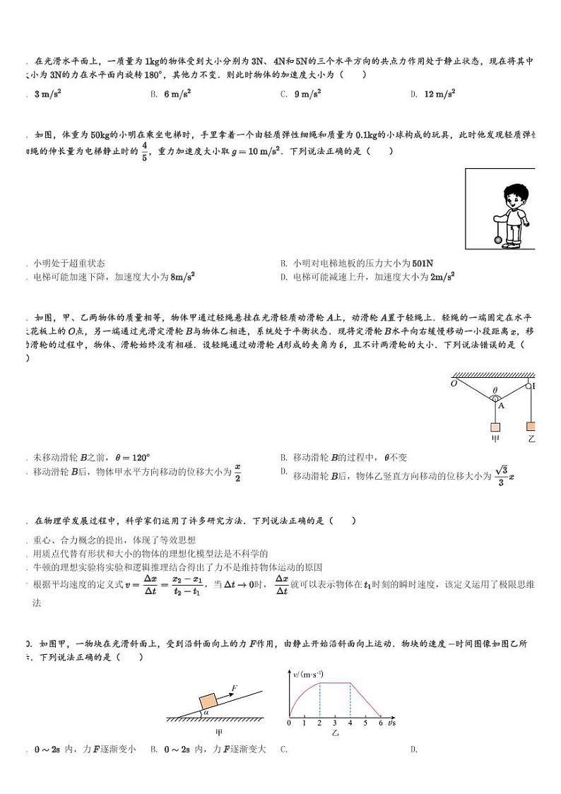 四川省成都市蓉城名校联盟2023-2024学年高一(上)期末联考物理试卷(含解析)第2页