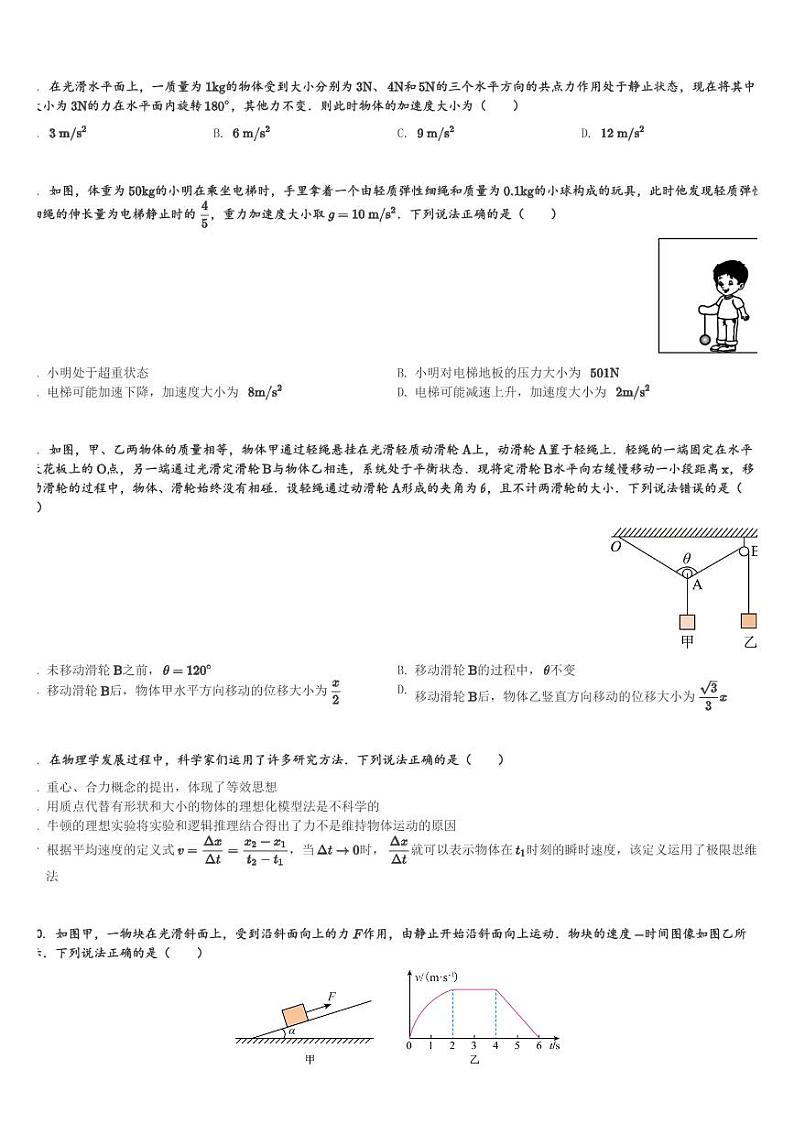 四川省成都市石室阳安学校2023-2024学年高一(上)1月月考物理试卷(含解析)第2页