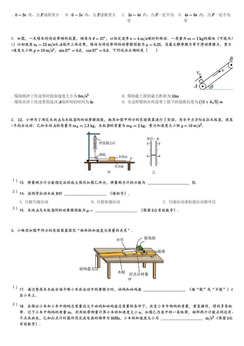 四川省成都市石室阳安学校2023-2024学年高一(上)1月月考物理试卷(含解析)第3页