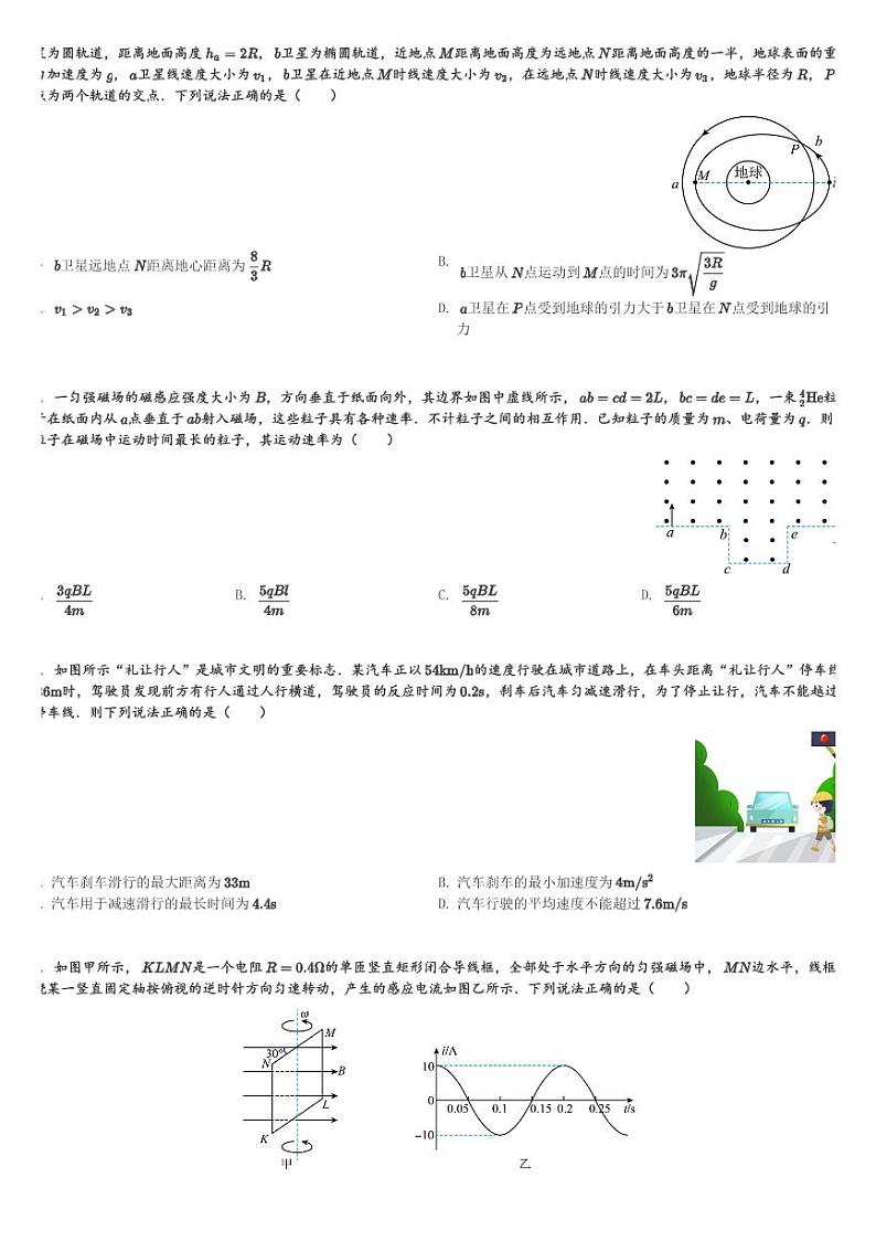 四川省成都市石室阳安学校2023-2024学年高三(下)4月月考理科综合试卷-高中物理(含解析)第2页