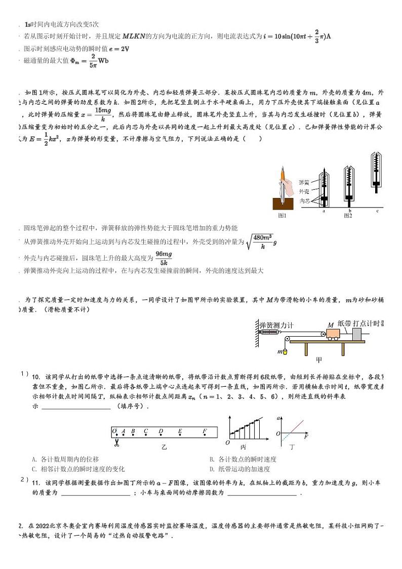 四川省成都市石室阳安学校2023-2024学年高三(下)4月月考理科综合试卷-高中物理(含解析)第3页