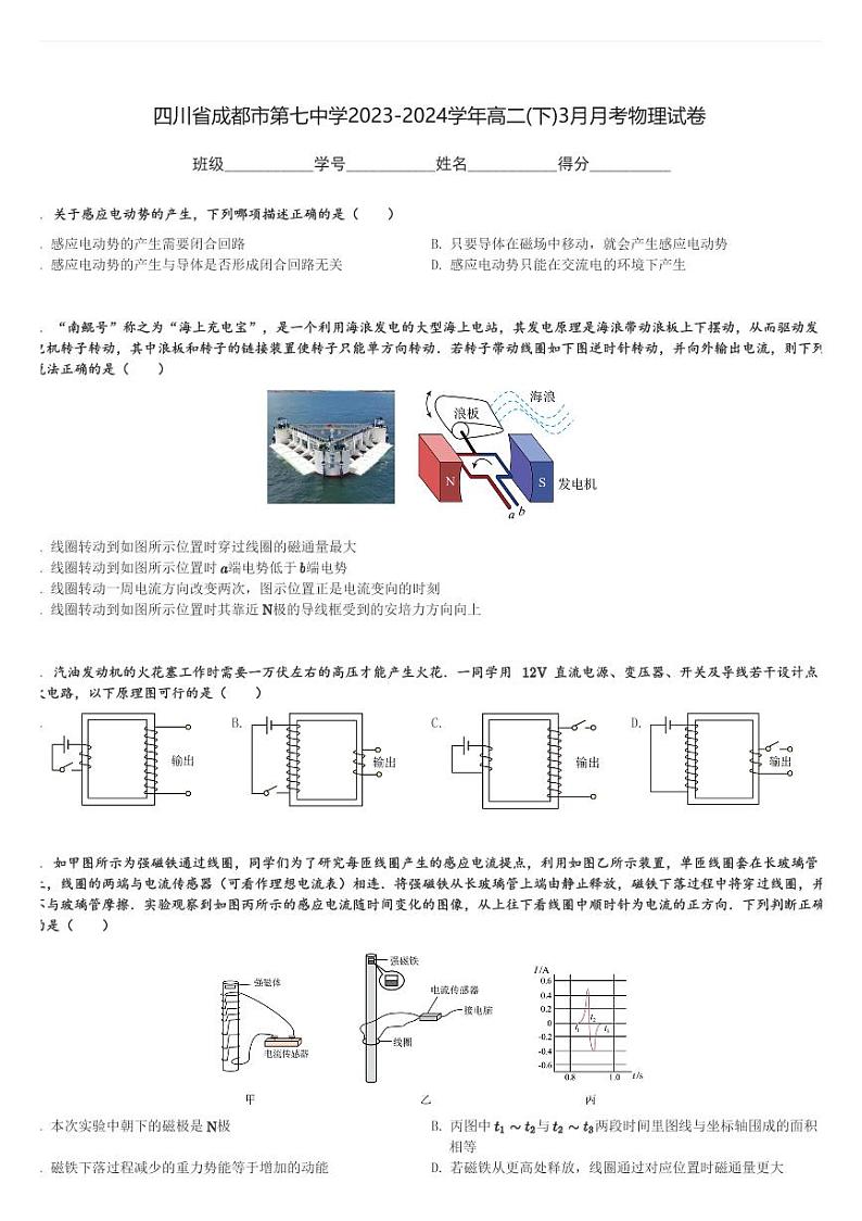 四川省成都市第七中学2023-2024学年高二(下)3月月考物理试卷(含解析)第1页