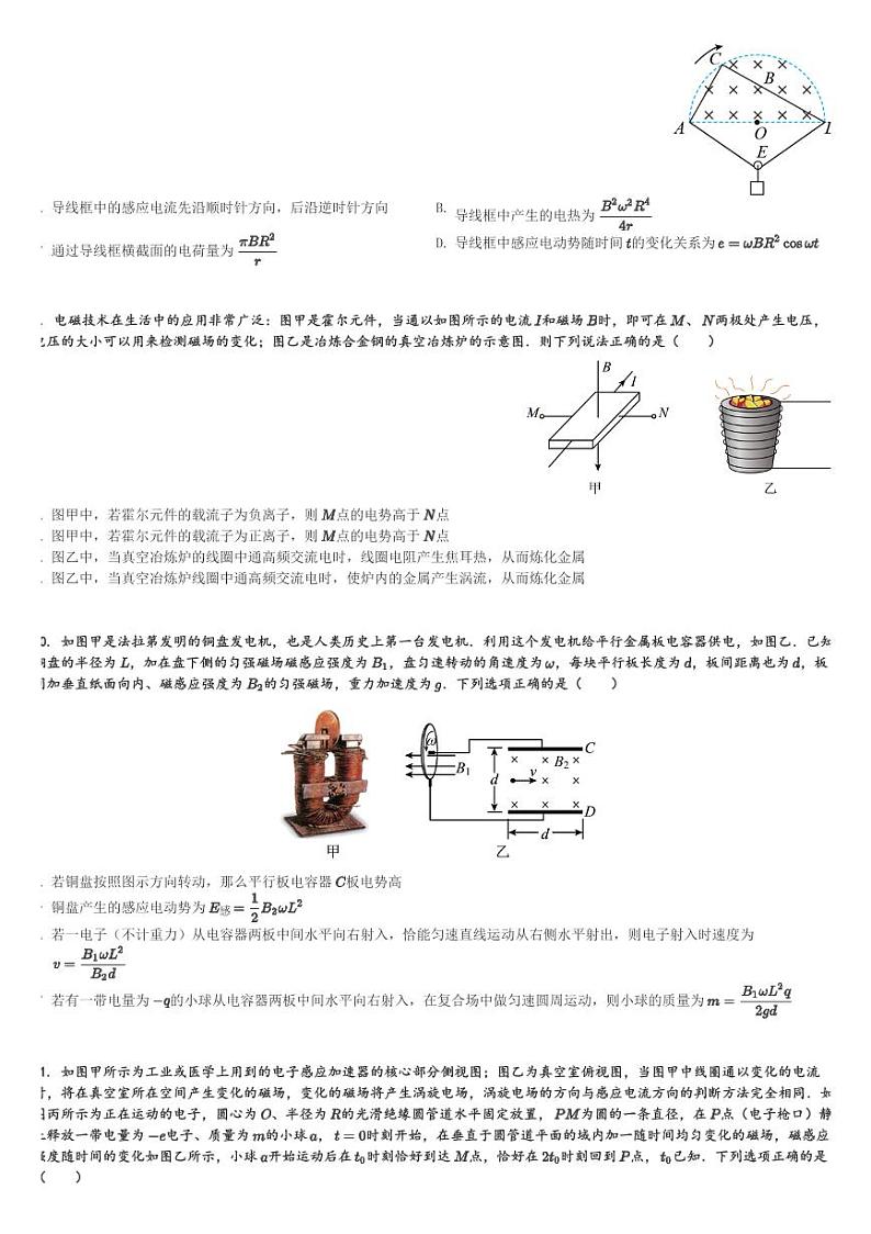 四川省成都市第七中学2023-2024学年高二(下)3月月考物理试卷(含解析)第3页