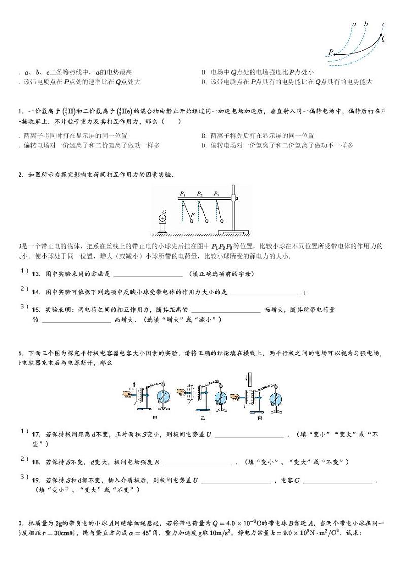 四川省成都市金牛区实外高级中学2023-2024学年高二(上)第一次月考物理试卷(含解析)第3页