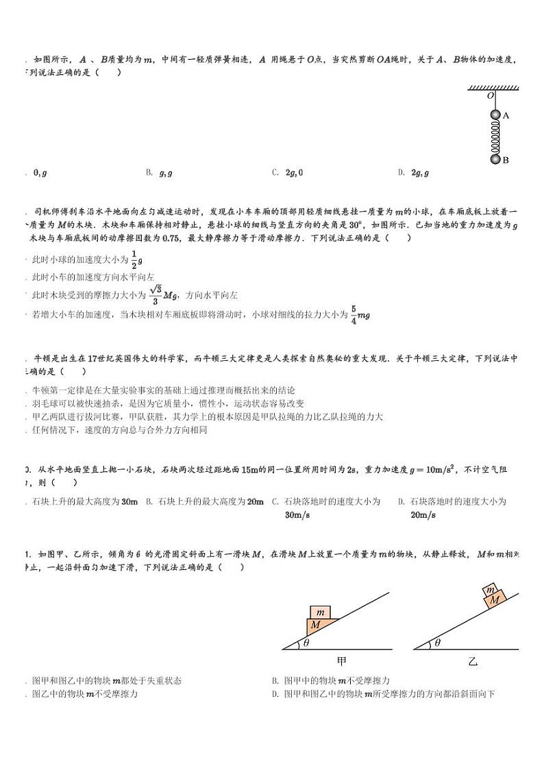 四川省成都市龙泉驿区东竞高级中学2023-2024学年高一(上)12月月考物理试卷(含解析)第2页