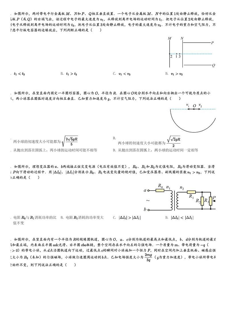 陕西省西安市第一中学2023-2024学年高三(上)期末理综试卷-高中物理(含解析)第2页