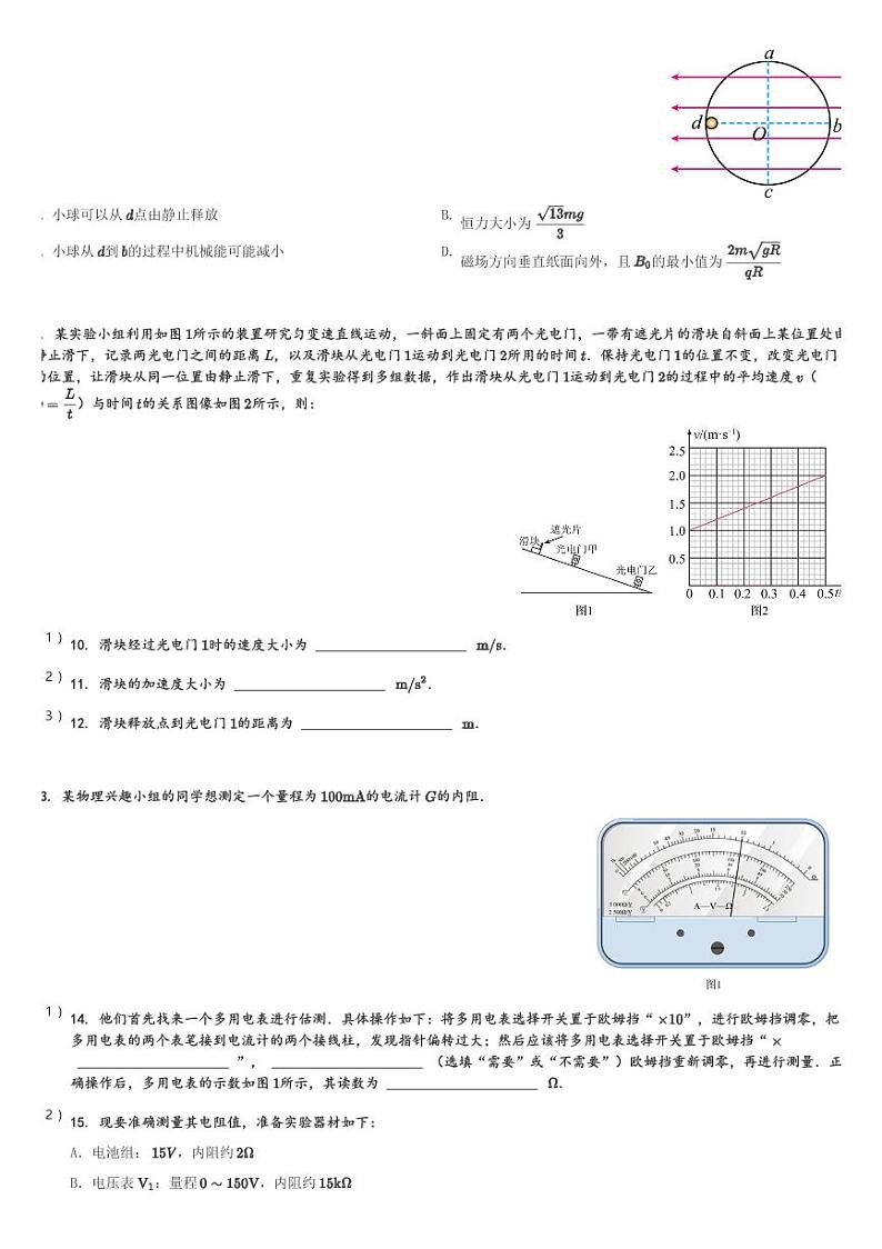 陕西省西安市第一中学2023-2024学年高三(上)期末理综试卷-高中物理(含解析)第3页